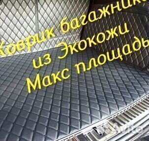 3d коврик багажника из экокожи