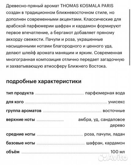 Thomas kosmala Arabian Passion 10ml распив