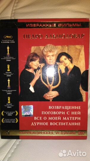 Коллекция фильмов Педро Альмодовара