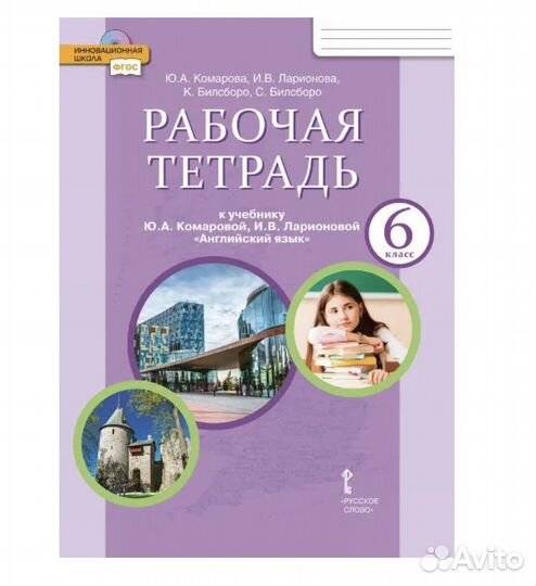 Английский язык рабочая тетрадь Комарова