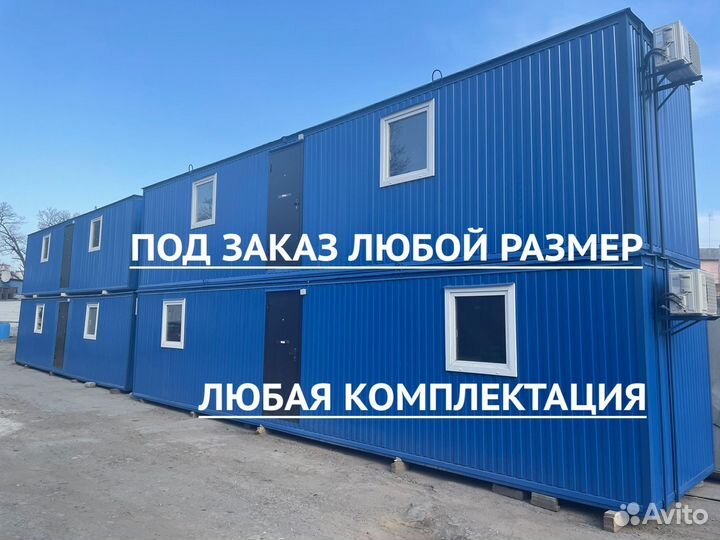Бытовка