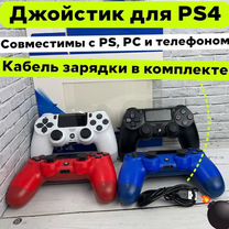Джойстик ps4 (Геймпад), Анапа