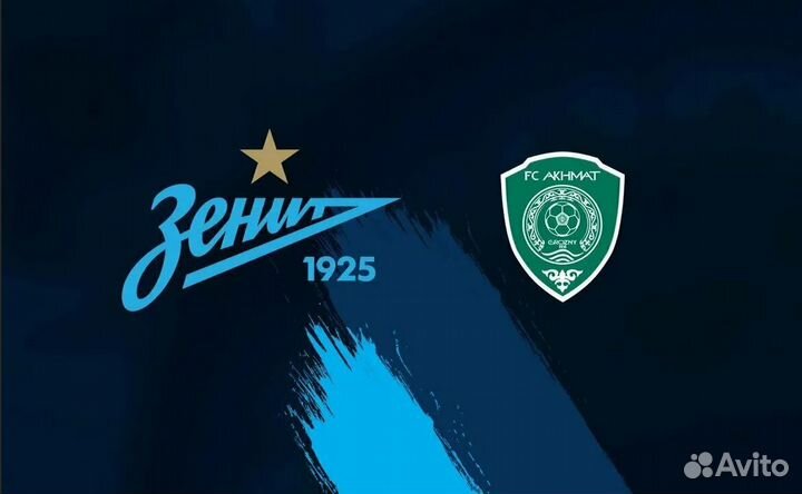 Билеты Зенит-Ахмат