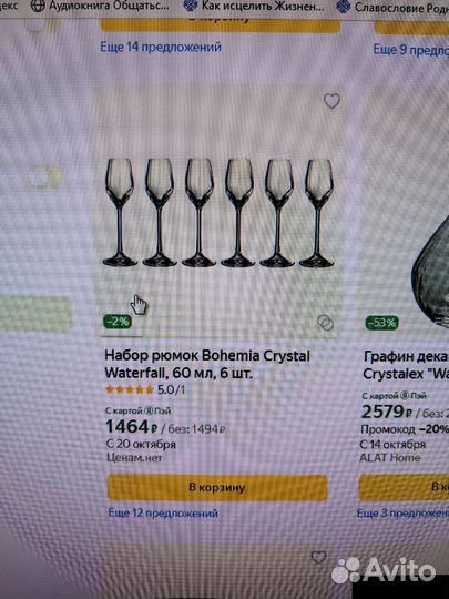 Бокалы Bohemia Crystal Waterfall