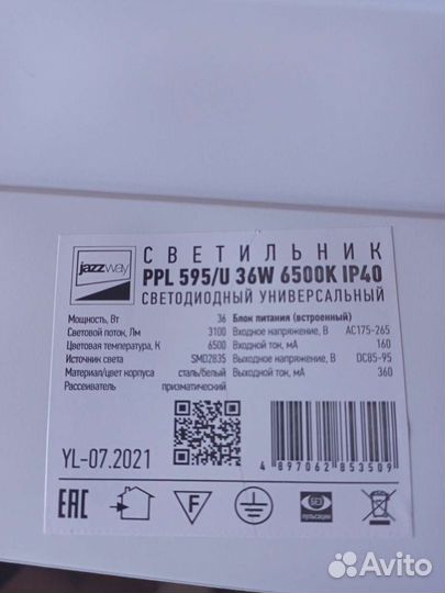 Светодиодный светильник JazzWay и Эра