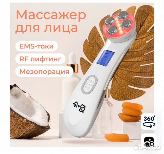 Массажер для лица микротоки