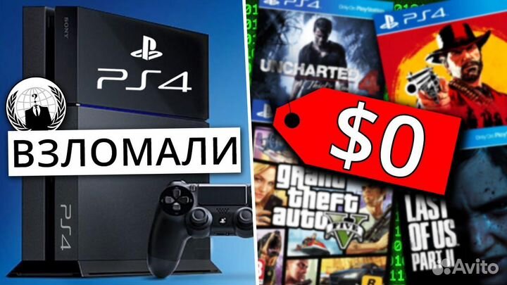 Sony Playstation 4 прошитые (9.00 GoldHen)