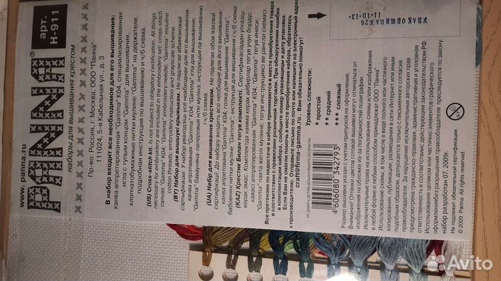 Набор для вышивания Панна 