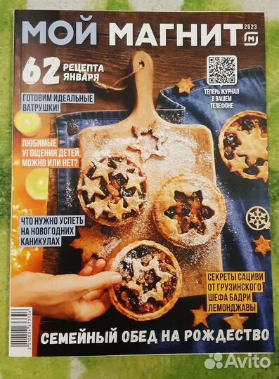 Журналы с рецептами Мой Магнит, Metro и Лента