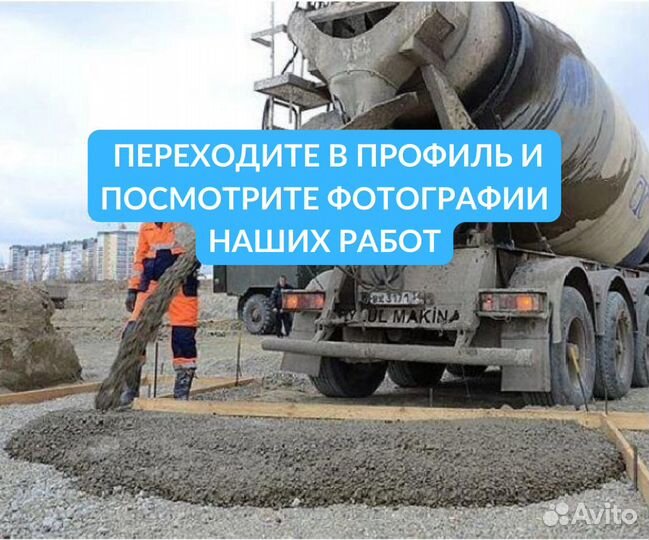 Бетон с доставкой