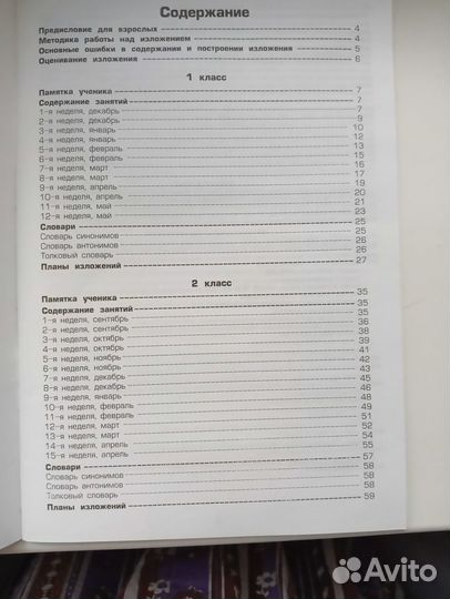 Пособия по русскому языку для 1-2 классов: Есенина