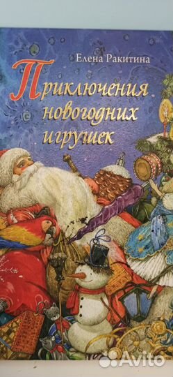 Книги Е. Ракитина Л. Васильева-Гангнус А. Толстой
