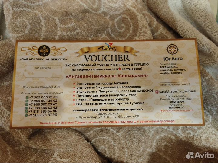 Ваучер в турцию