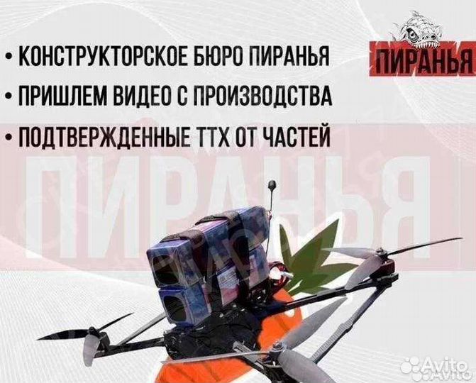 Дpoн фпв Пирaнья 7 и 10 дюйм