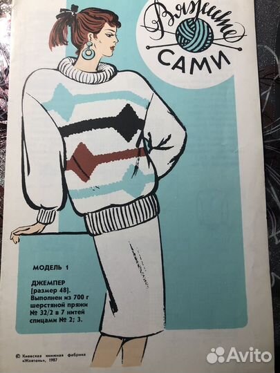 Брошюры по вязанию СССР