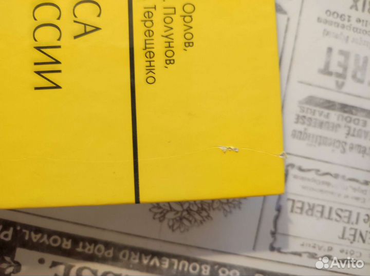 Основы курса истории России. Орлов А.С