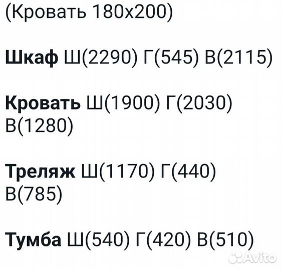 Спальный гарнитур 