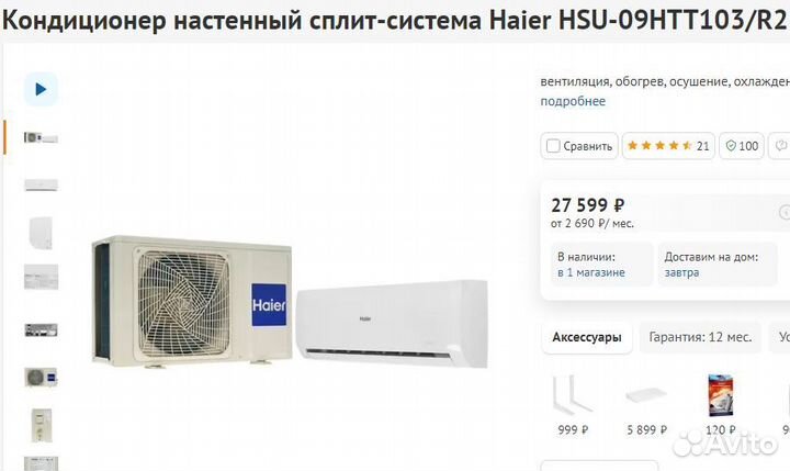 Кондиционер Haier HSU-09HT