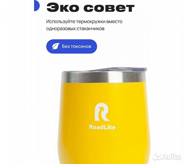 Термокружка RoadLike Mug 350мл, желтый