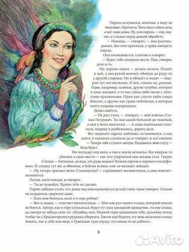 Редкая П.Бажов Камен цветок худ.М.Ордынская