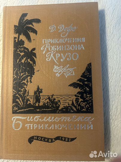 Книги серии Библиотека приключений