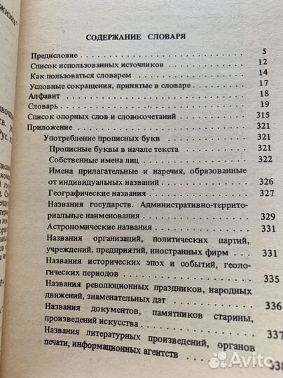 Словарь-справочник: Прописная или строчная
