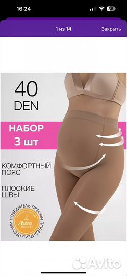 Колготки для беременных I love mum