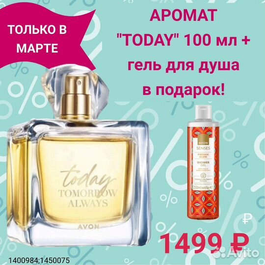 Духи Today Avon