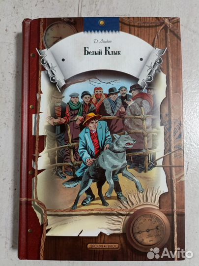 Книга Белый клык