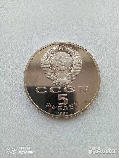 Монеты СССР Ереван