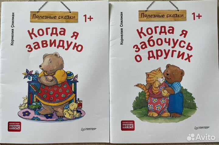 Полезные сказки К. Спилман