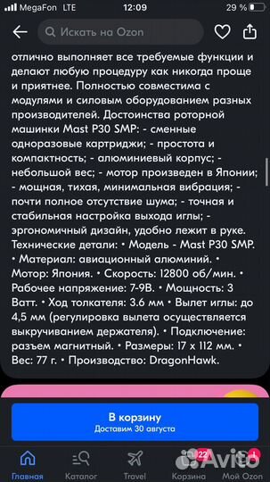 Машинка для перманентного макияжа mast р 30