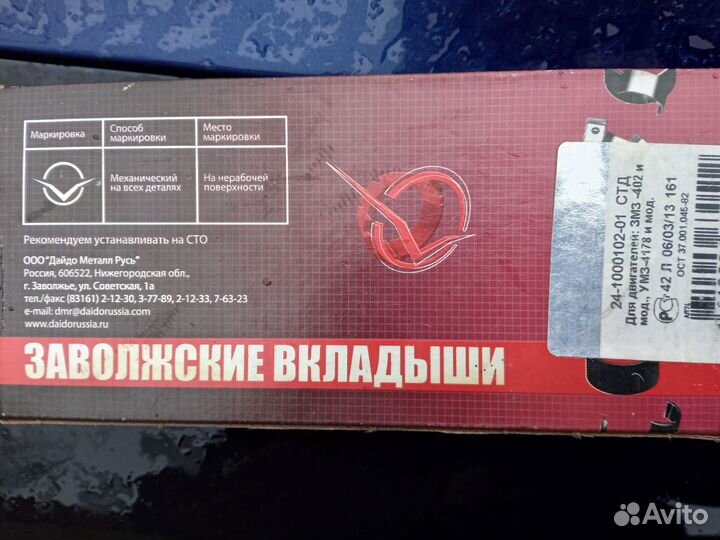 Вкладыши