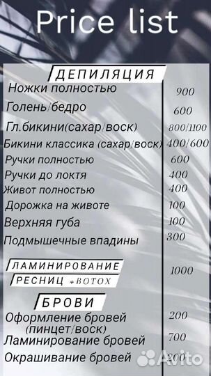 Ламинирование ресниц