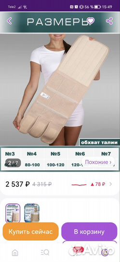 Бандаж послеоперационный