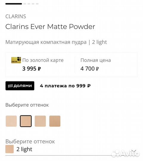 Пудра clarins ever matte 2 light оригинал