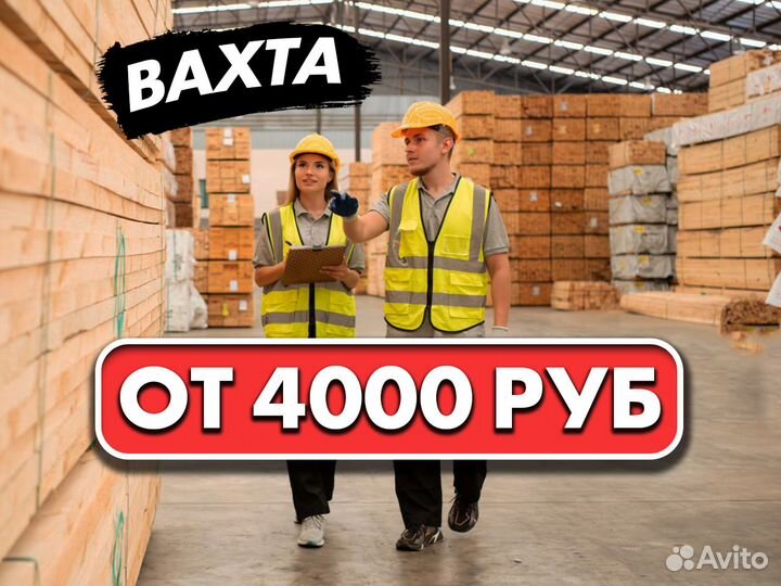 Кладовщик-сортировщик без опыта. Вахта