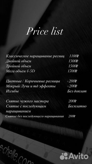 Наращивание ресниц Московка