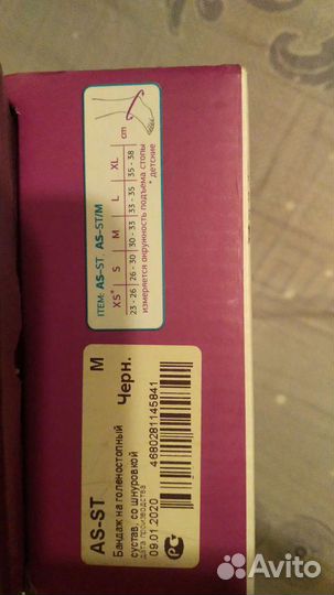 Фиксирующий бандаж для ноги