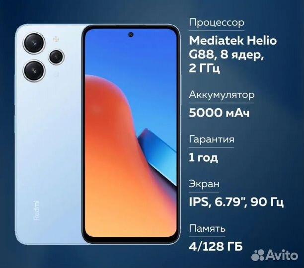 Xiaomi Redmi 12, 4/128 ГБ
