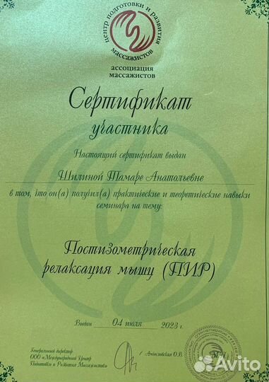 Мастер массажа (кабинет ) Массаж Пушкино,лфк,афк