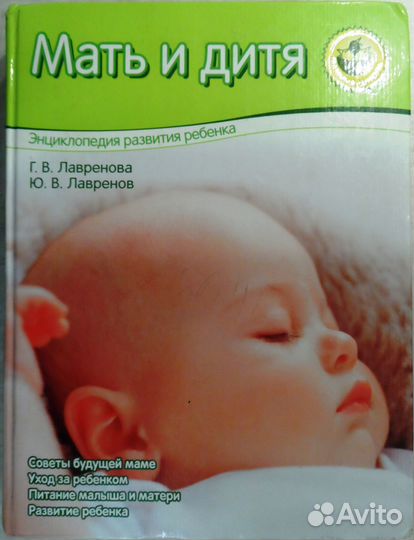 Ребенок и уход за ним