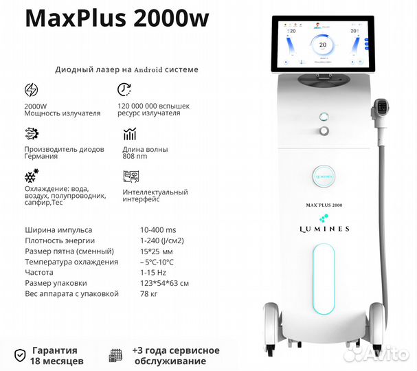 Аппарат для эпиляции люминес MaxPlus 2000 Вт