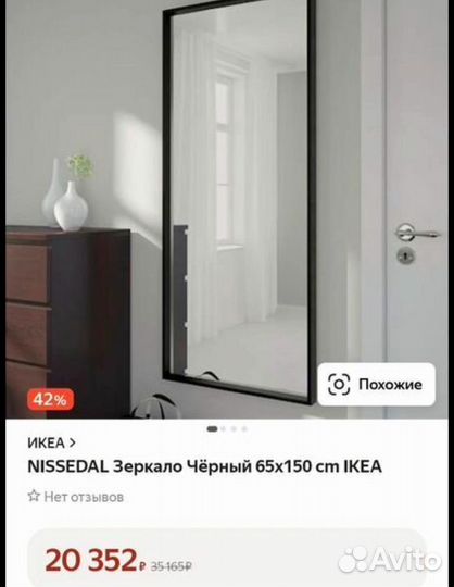 Зеркало IKEA nissedal