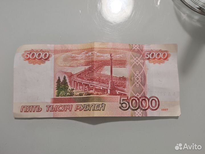 Купюра 5000 рублей 1997