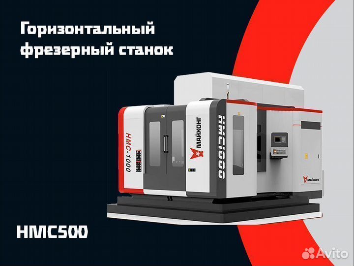 Горизонтальный фрезерный станок