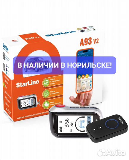 Автосигнализация StarLine/старлайн A93 V2