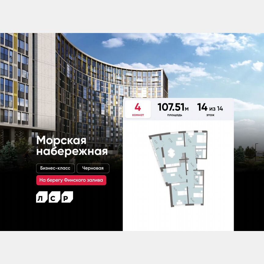 4-к. квартира, 107,5 м², 14/14 эт.