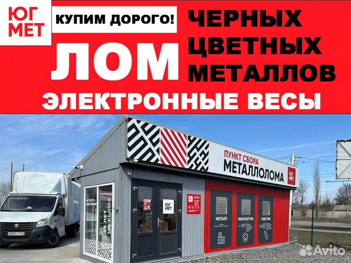 Сдать металлолом / Сдать лом / Прием металлолома