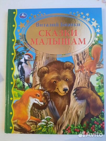 Детские книги сказки